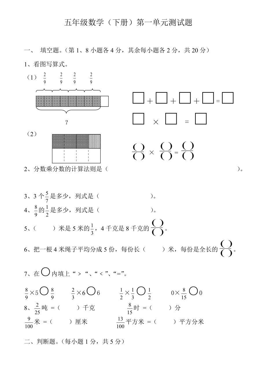 五年级数学(下册)第一单元测试题_第1页