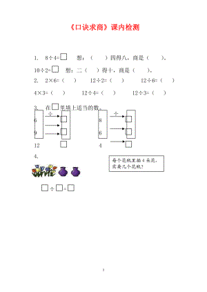 《口訣求商》課內(nèi)檢測（1）