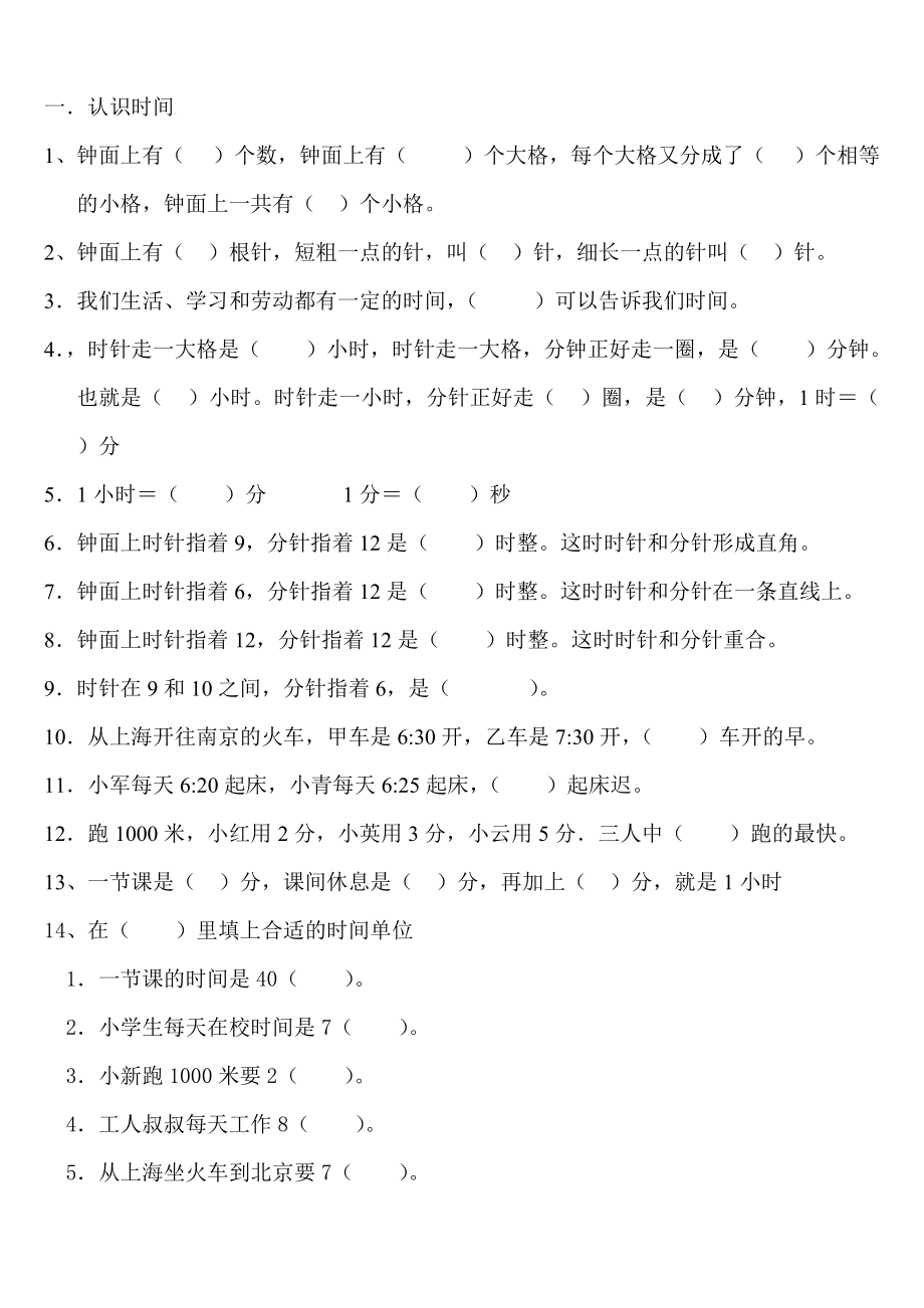 积分下载资源资源描述《一年级上册数学认识时间练习题》由会员分享