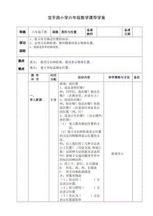 《圖形與位置》導(dǎo)學(xué)案