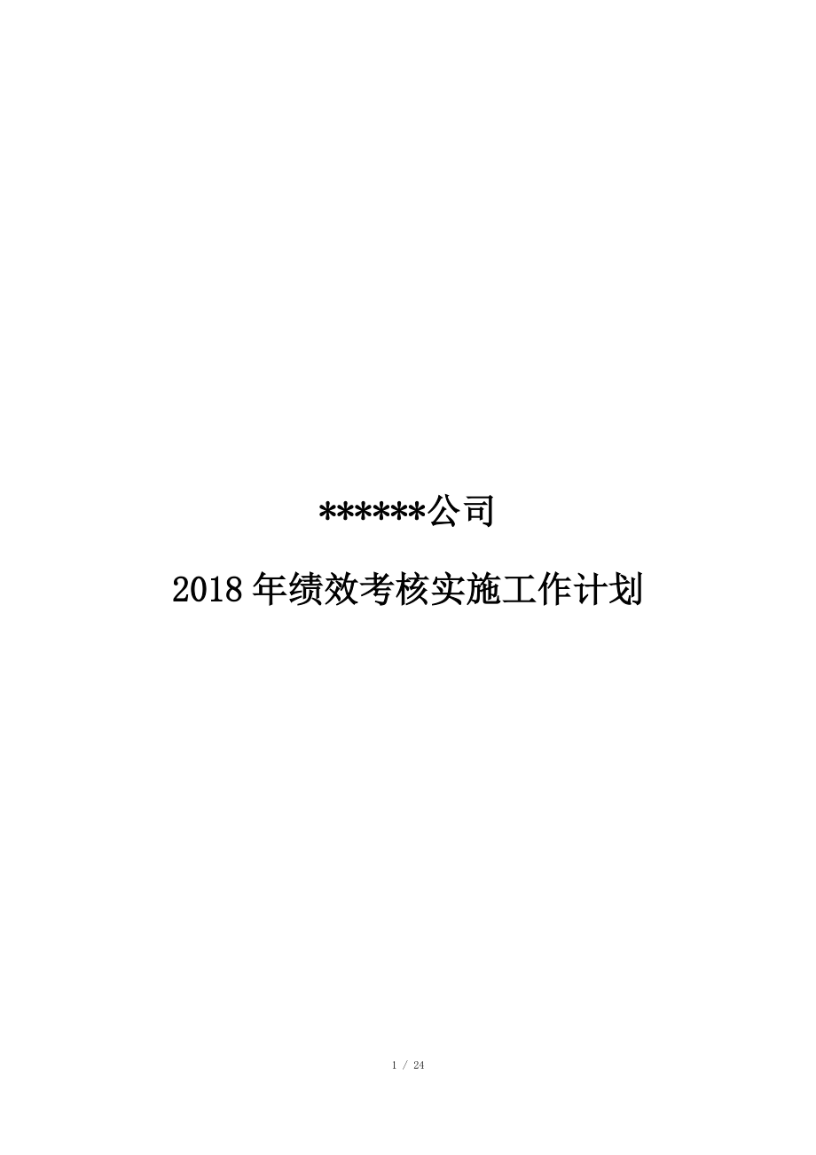 2018年绩效方案_第1页