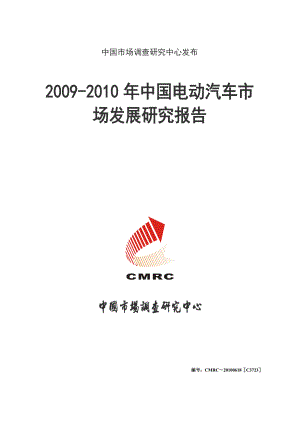 中国电动汽车市场发展研究报告
