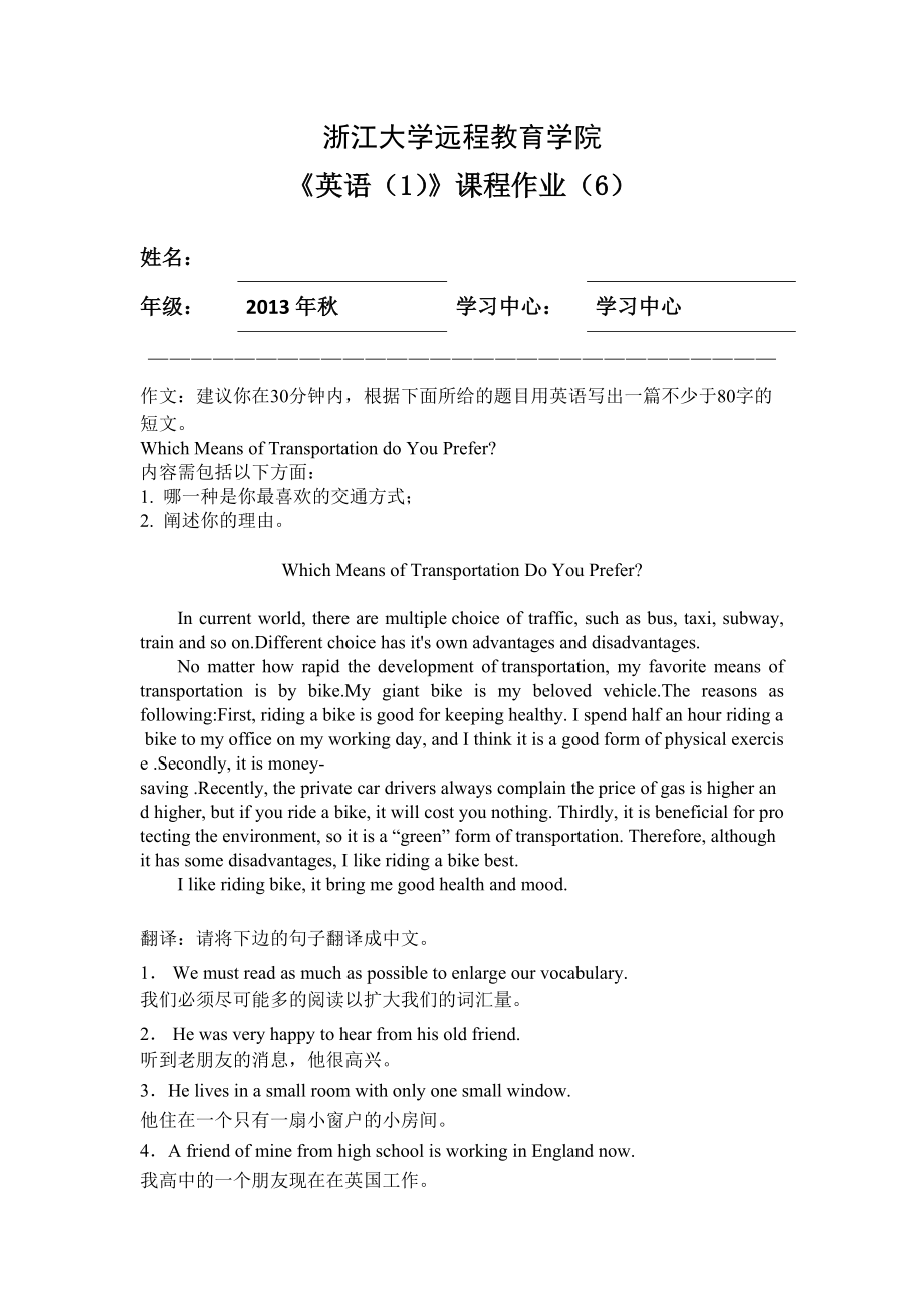 英语离线作业(6)(浙大远程)_第1页