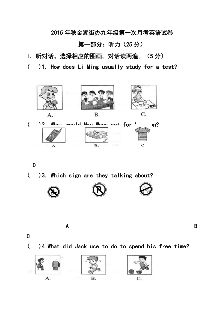 湖北省大冶市金湖街办九年级10月月考英语试题及答案_第1页