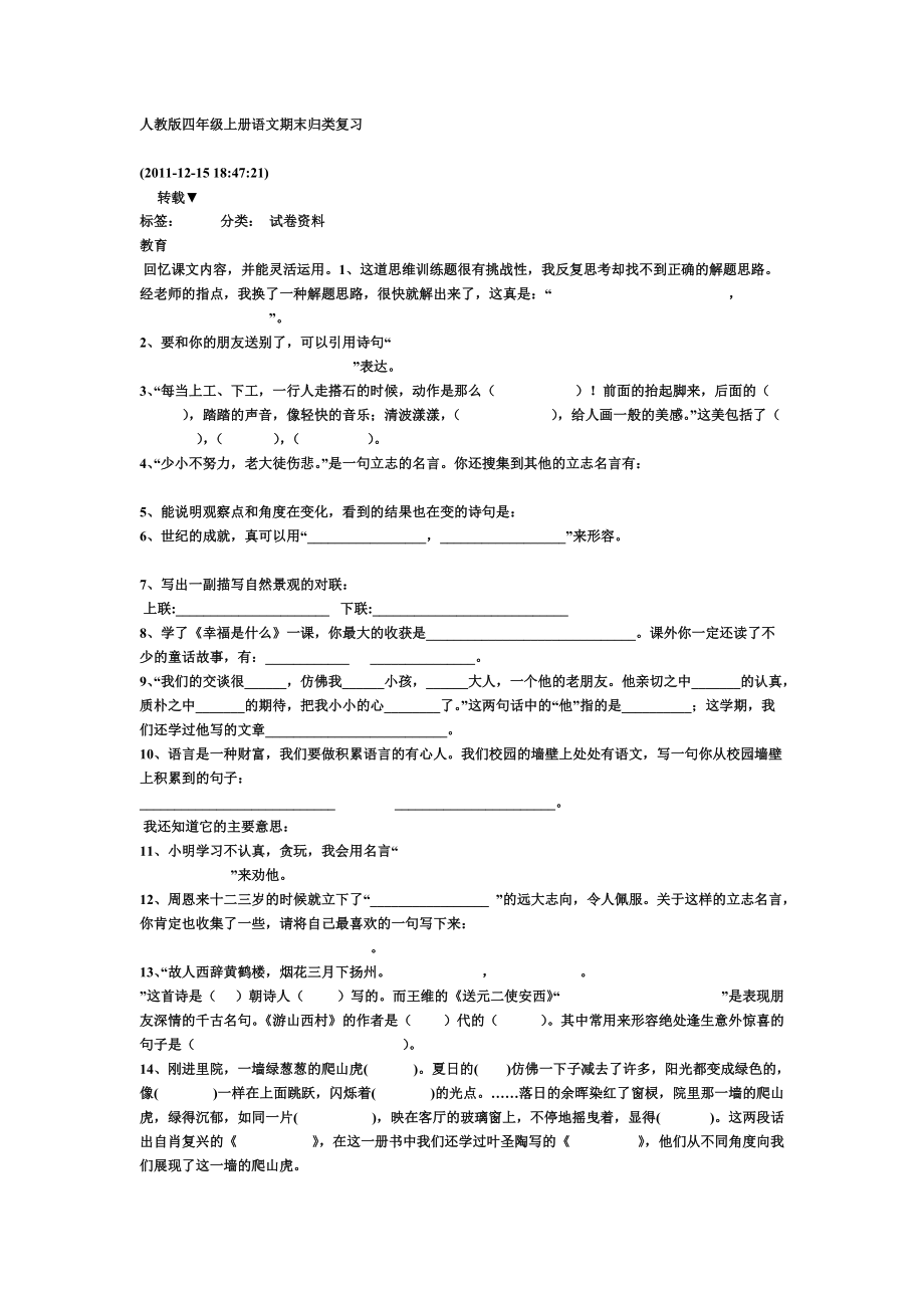 人教版四年级上册语文期末归类复习_第1页