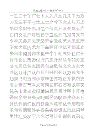 楷书字帖模板(共9页)