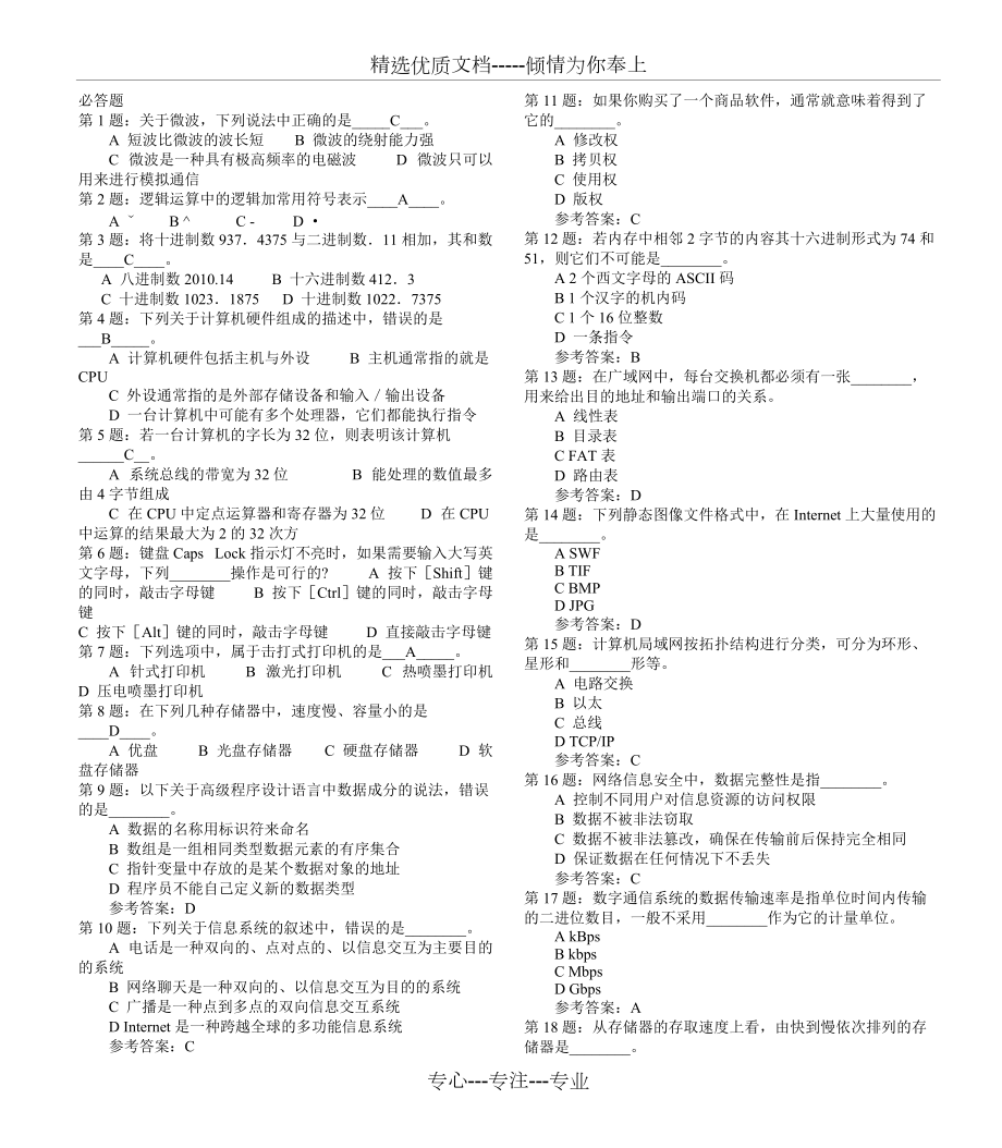 江苏省计算机一级题库-30套(共26页)_第1页