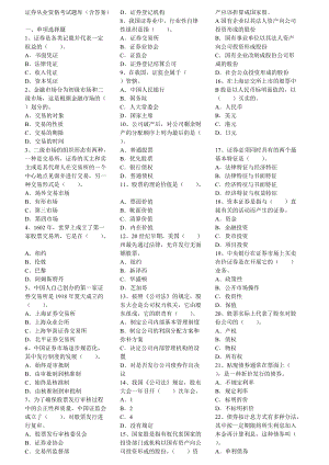 證券從業(yè)資格考試題庫有答案解析