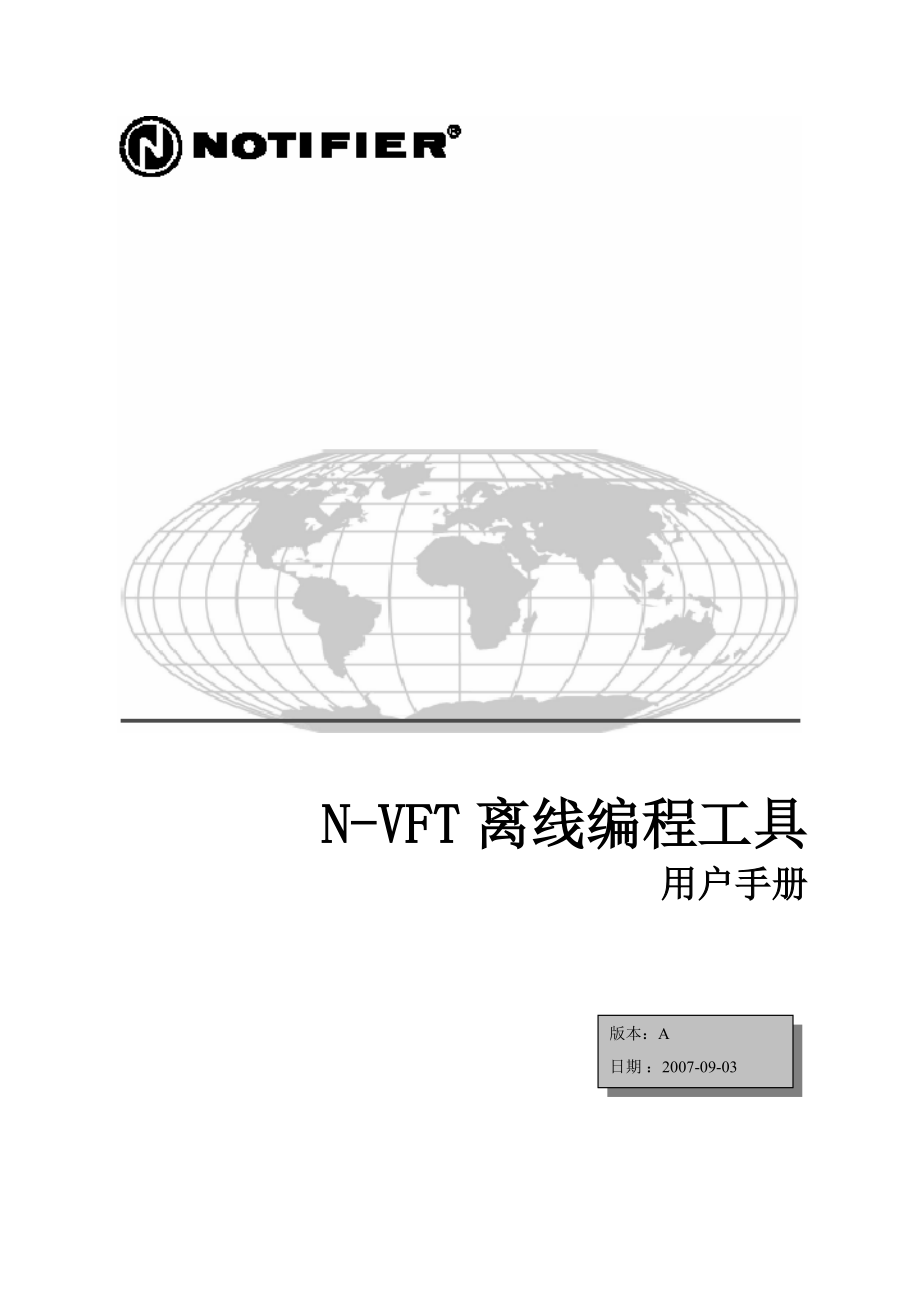 NVFT用户手册_第1页