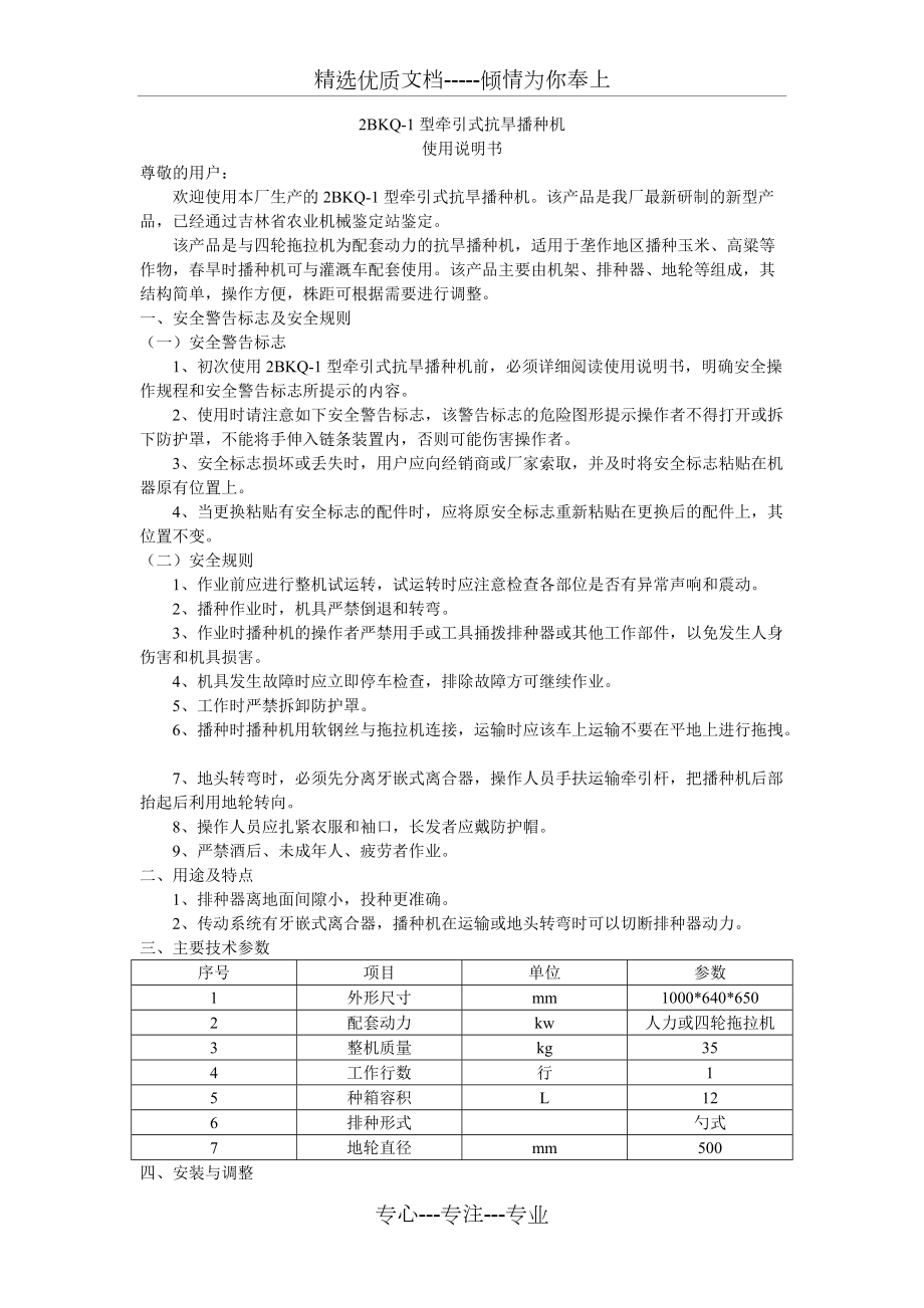 播種機說明書(共3頁)_第1頁