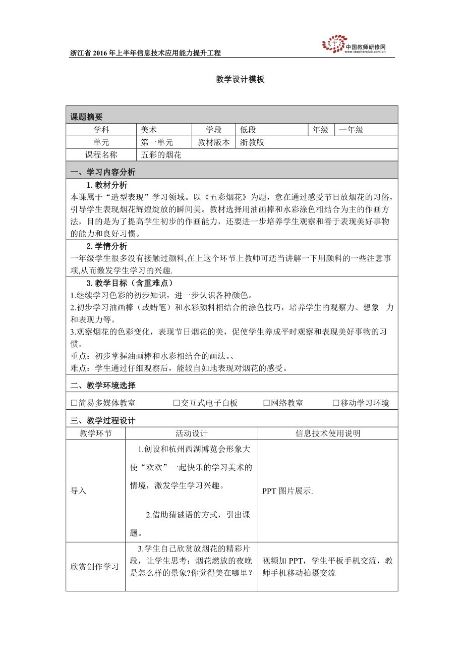 《五彩的煙花》_第1頁