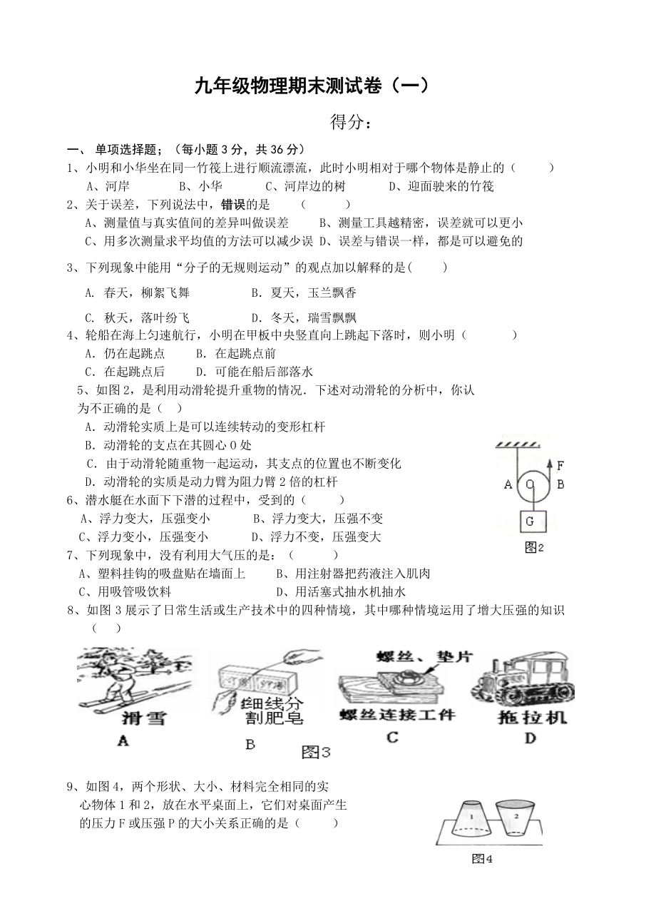 九年级物理期末测试(一)_第1页