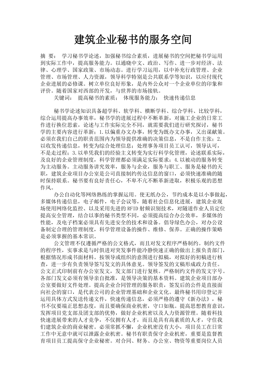 计算机及其应用毕业论文_第1页