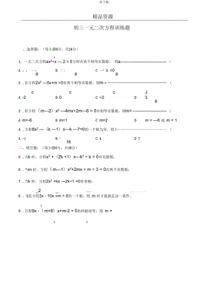 一元二次方程单元测试卷(004)