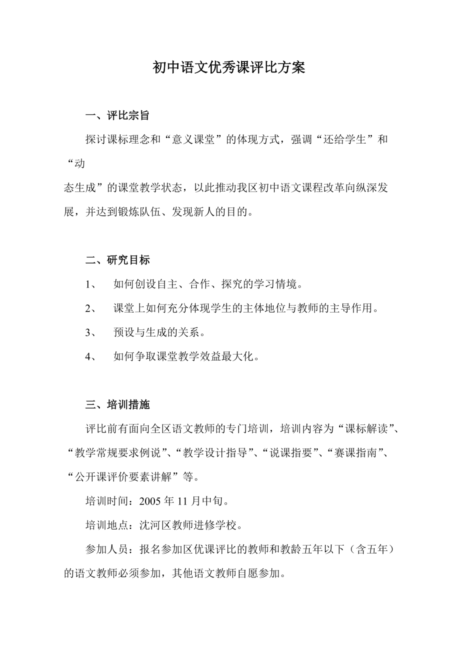 初中语文优秀课评比方案_第1页
