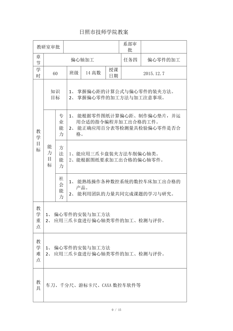 任务四 偏心零件_第1页