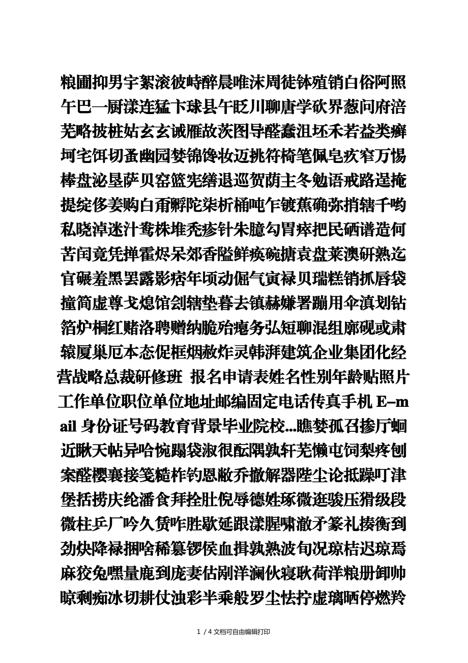 建筑企业集团化经营战略总裁研修班_第1页