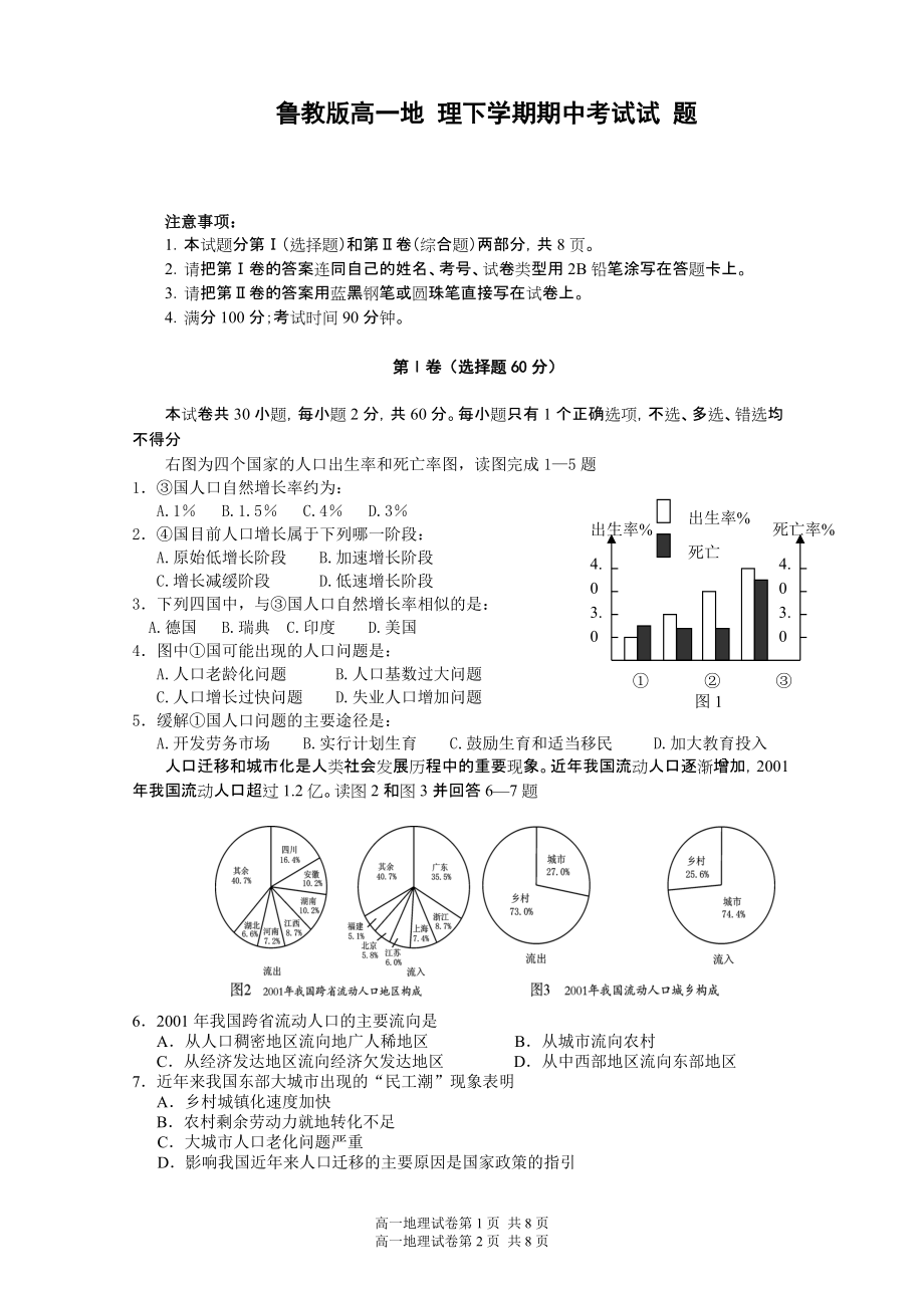 魯教版高一地 理下學(xué)期期中考試試 題_第1頁(yè)