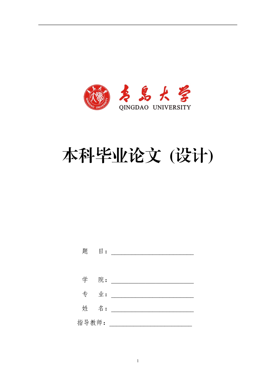 毕业设计（论文）开题报告基于单片机的出租车计价器的设计_第1页