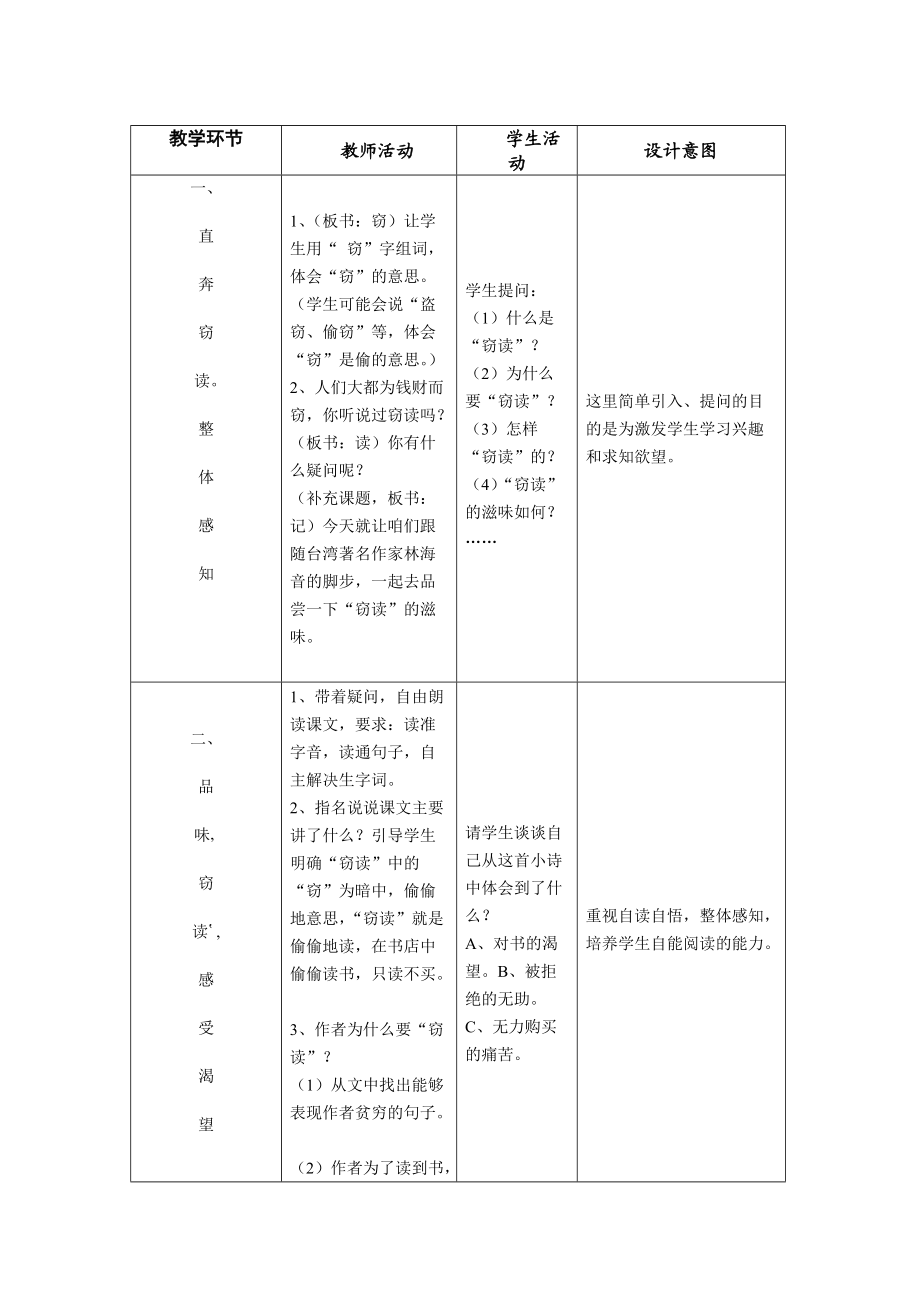 《窃读记》教学设计与反思_第1页