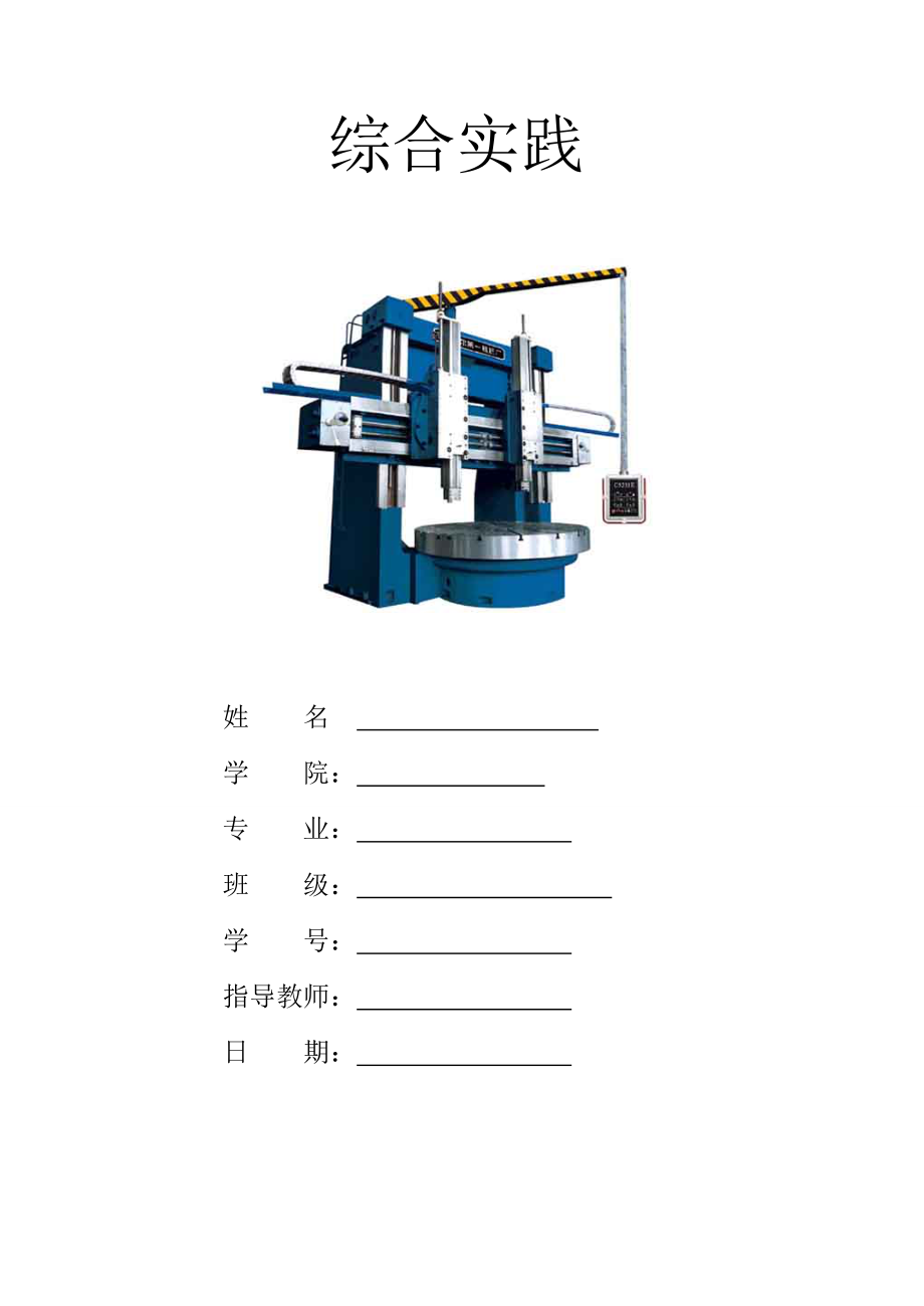 机械类课程设计轴辊搓丝机传动装置的设计_第1页