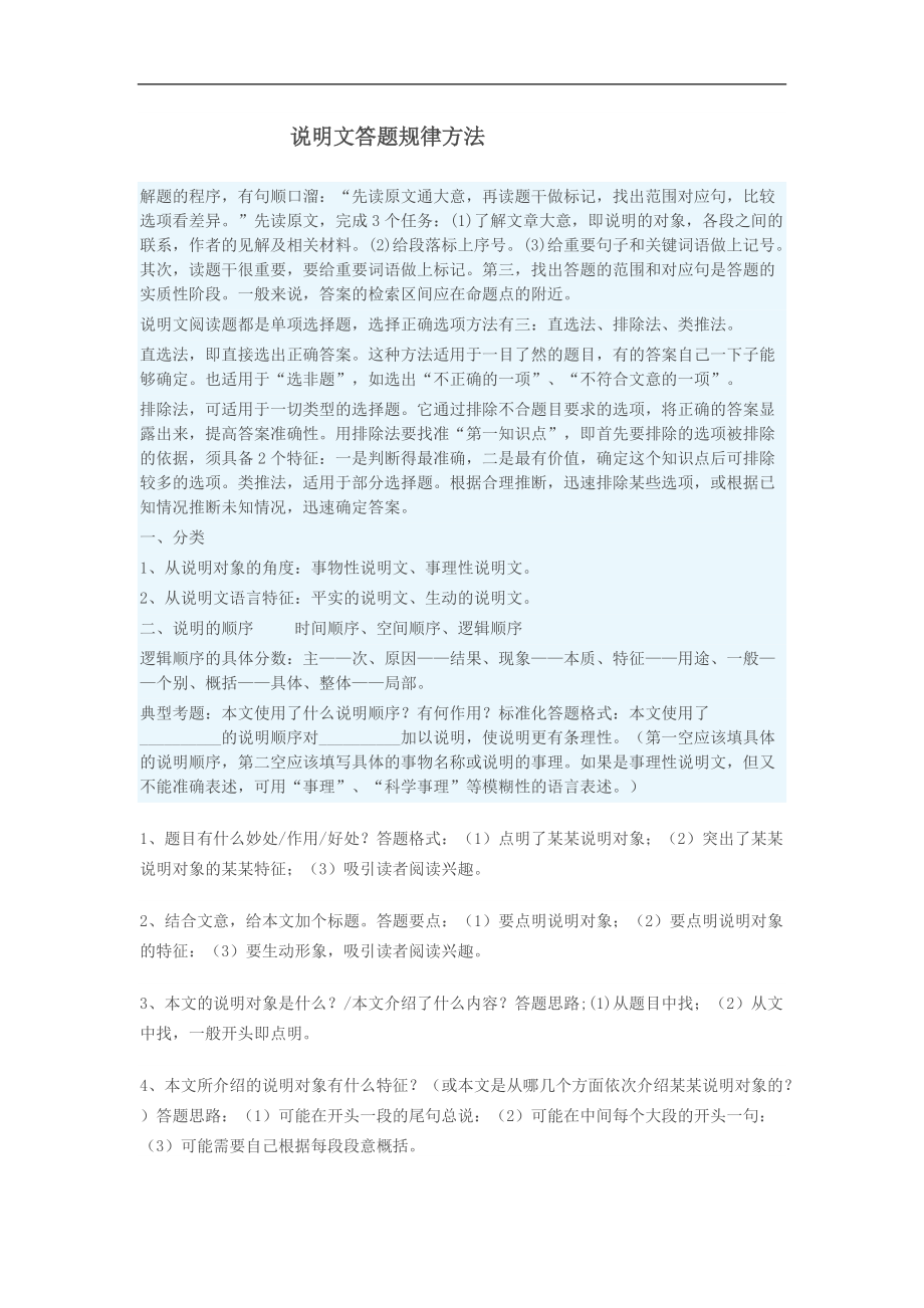 4125371423说明文答题方法_第1页