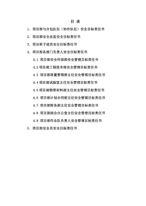 中铁七局集团杭州市紫荆花路工程项目部各级部门安全目标责任书