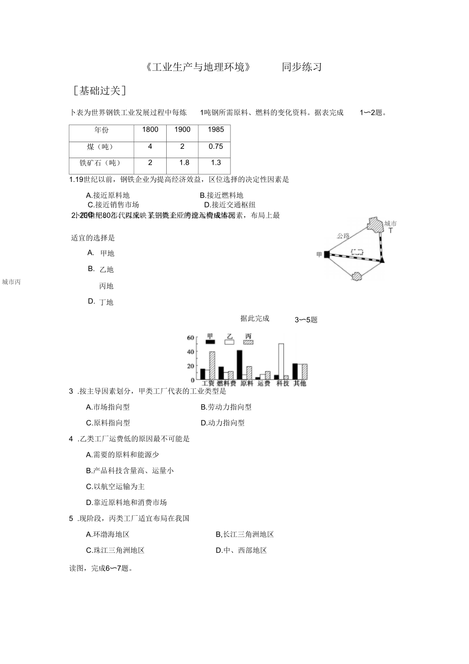 《工業(yè)生產(chǎn)與地理環(huán)境》同步練習5(二)_第1頁