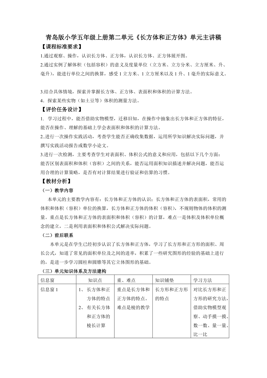 青岛版小学五年级上册第二单元《长方体和正方体》单元主讲稿_第1页