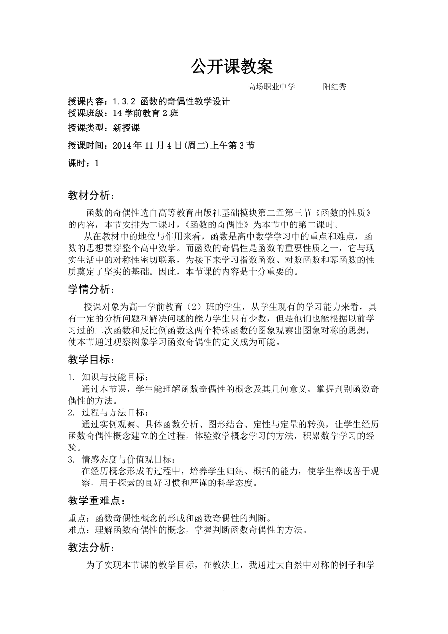 《函数奇偶性》公开课教案_第1页