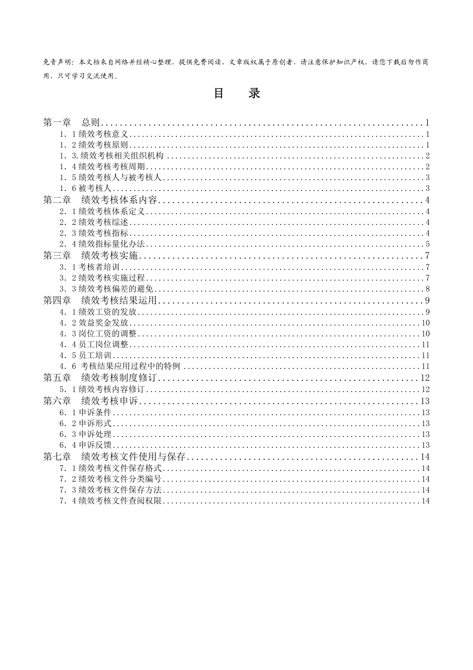 亿利集团公司绩效管理手册_第1页