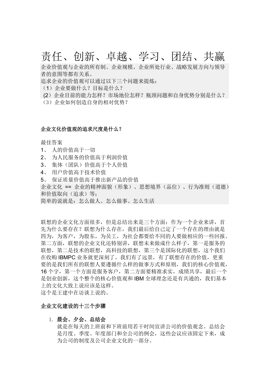 公司企業(yè)文化建設(shè)_第1頁