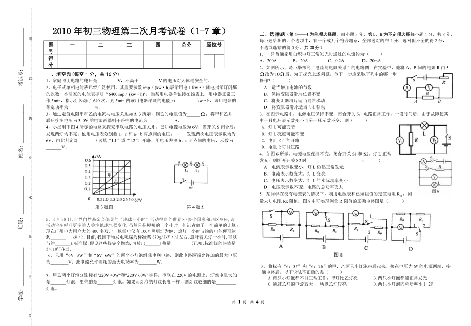 初三物理月考_第1頁