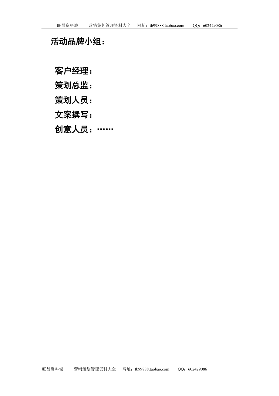 2005年湖南省3.15消费者权益周暨购物游园会策划方案_第1页