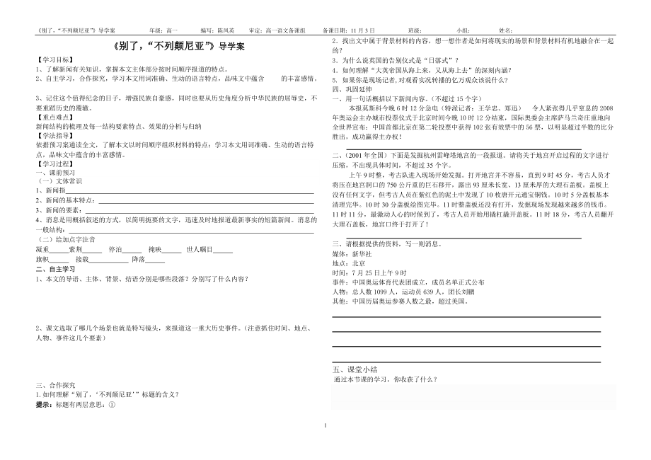 《別了不列顛尼亞》導學案_第1頁