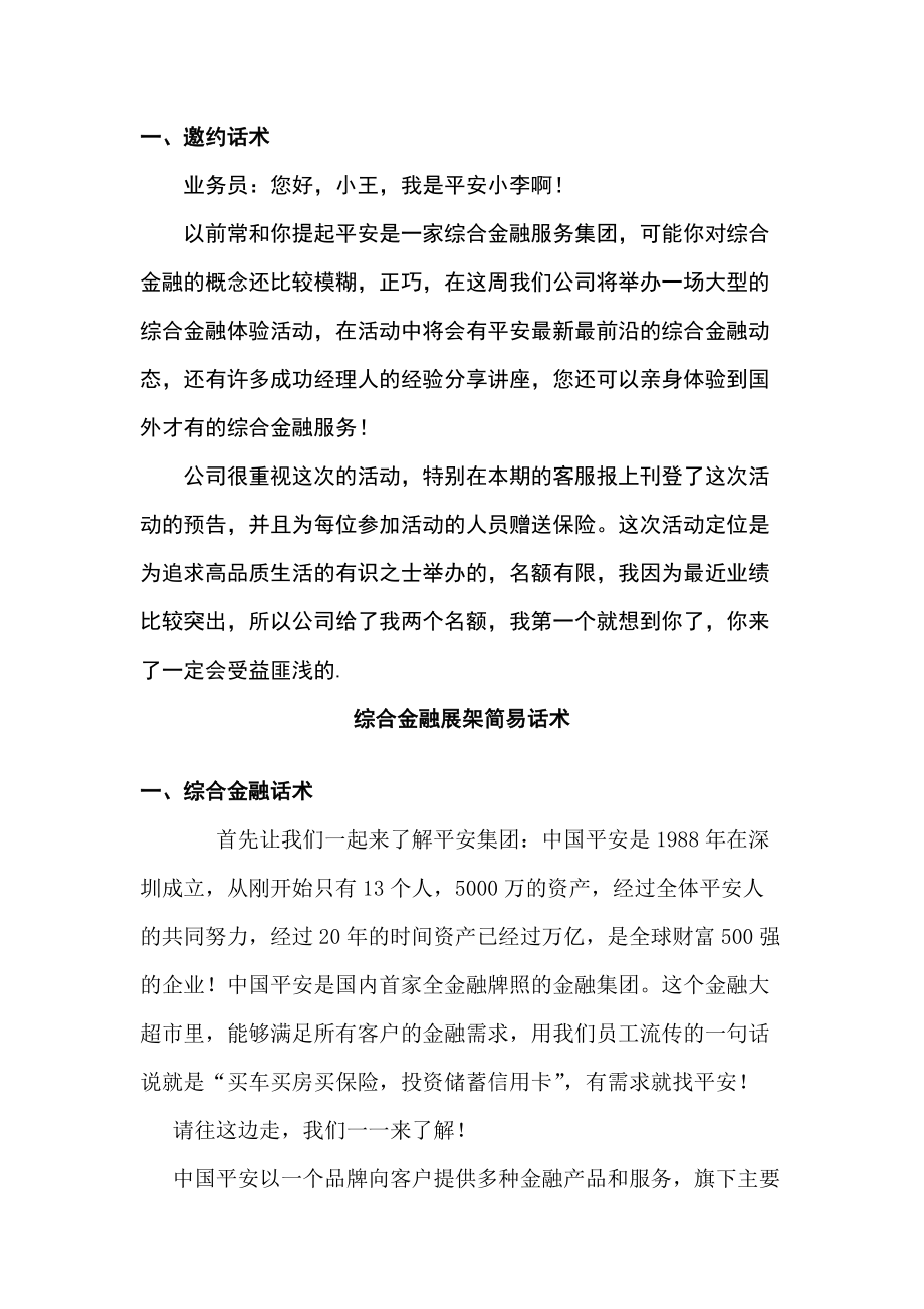 保险公司综合金融展架简易话术(修改)_第1页