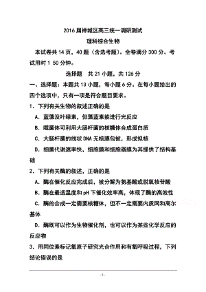 广东省佛山市禅城区高三上学期11月统一调研测试生物试题及答案