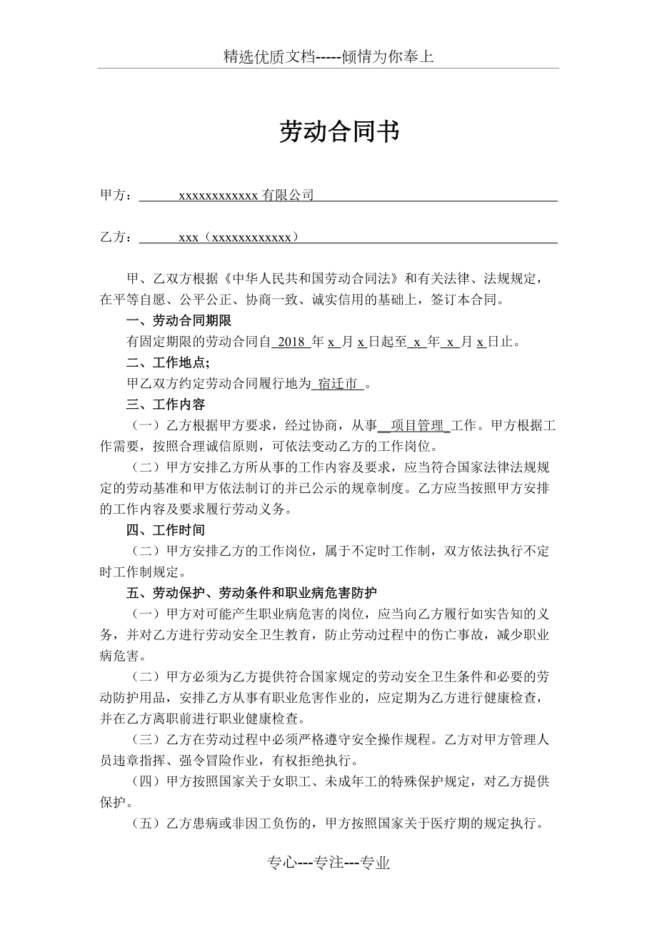 江苏省劳动合同范本简洁版(共2页)_第1页