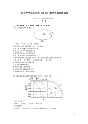 高二期中考试(理科)地理附答案