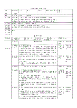 第4課《鄉(xiāng)愁》教案 2021—2022學年部編版語文九年級上冊