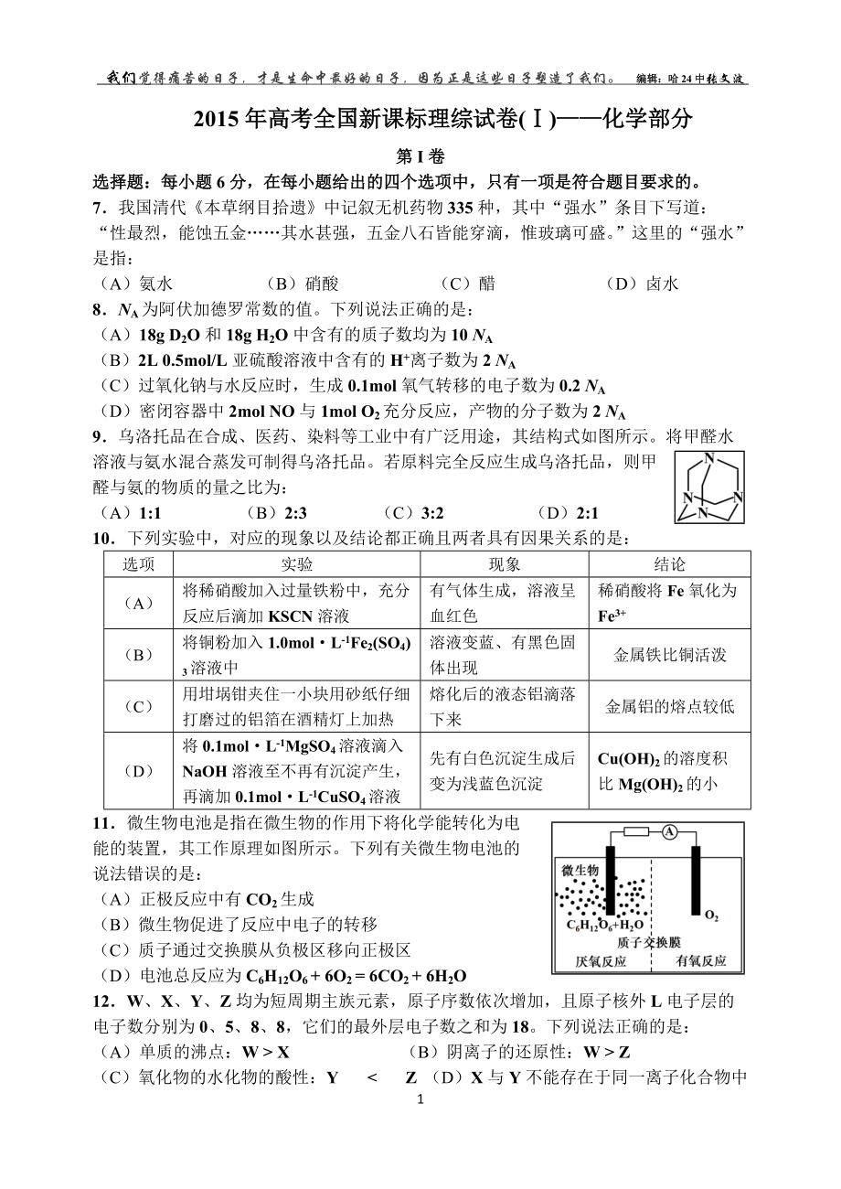 2015年高考新課標(biāo)卷理綜試卷（1）化學(xué)試題_第1頁(yè)