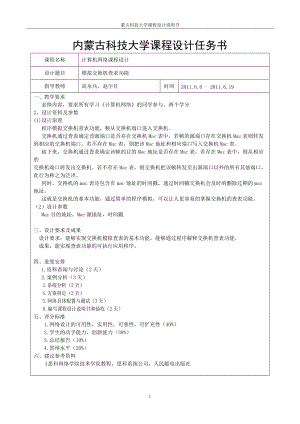 计算机网络课程设计正文