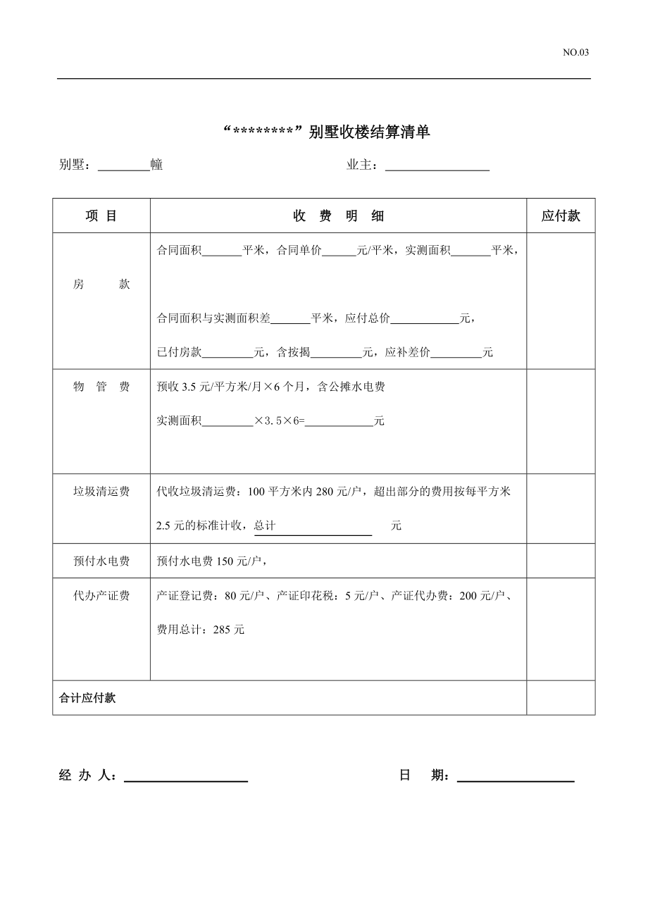 复件收楼结算清单3_第1页