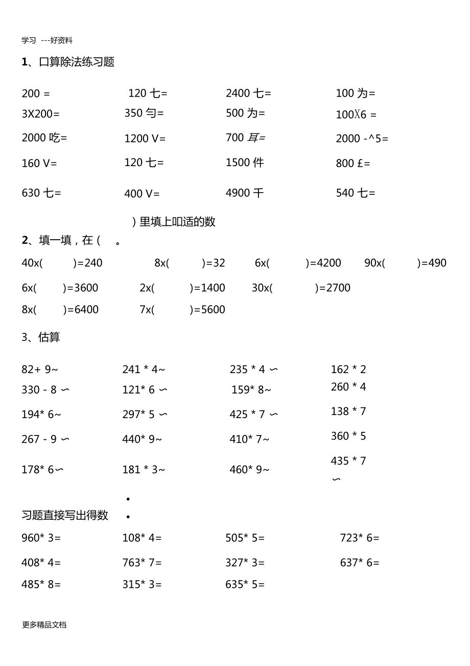 口算除法练习题汇编_第1页