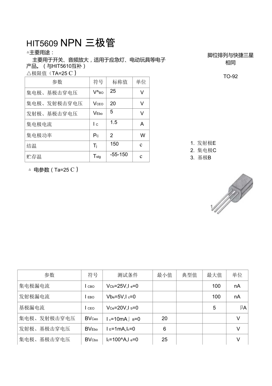 三极管参数大全,包括9011,9012,9013,9014,9015等