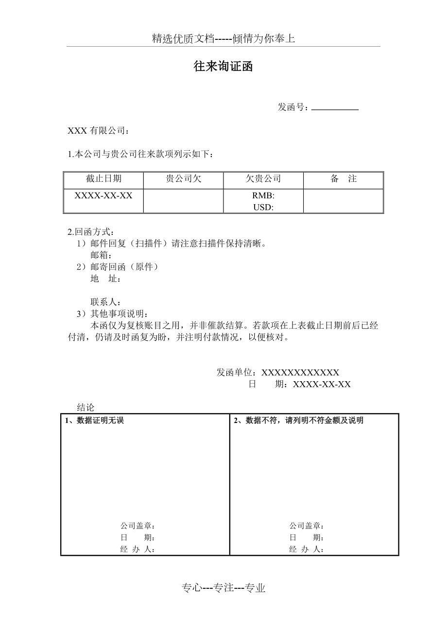 往來詢證函模板共1頁