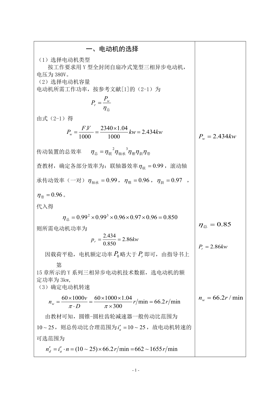 机械设计课程设计说明书[1]_第1页