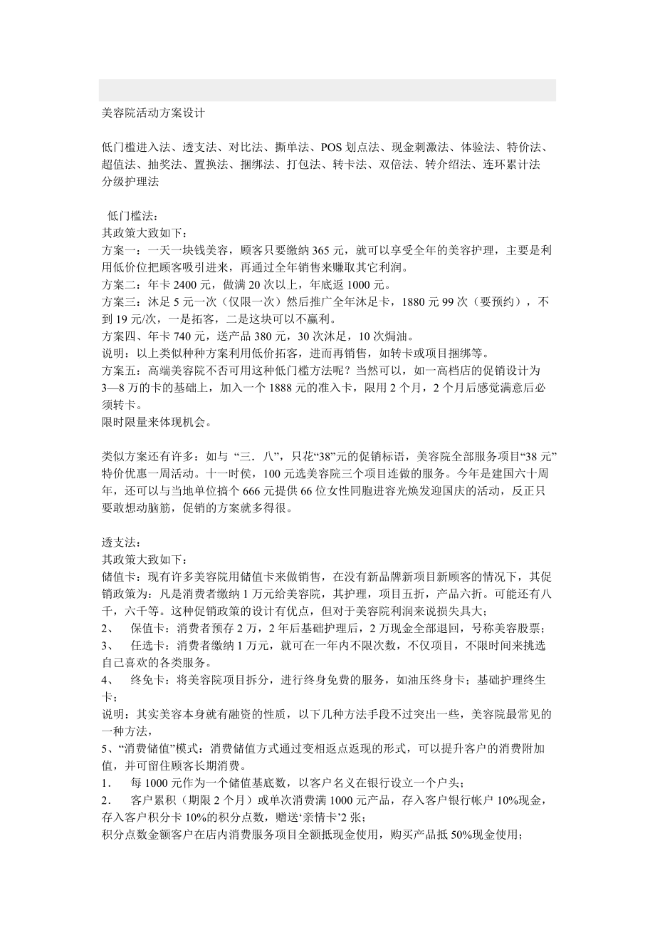 美容院活动方案设计_第1页