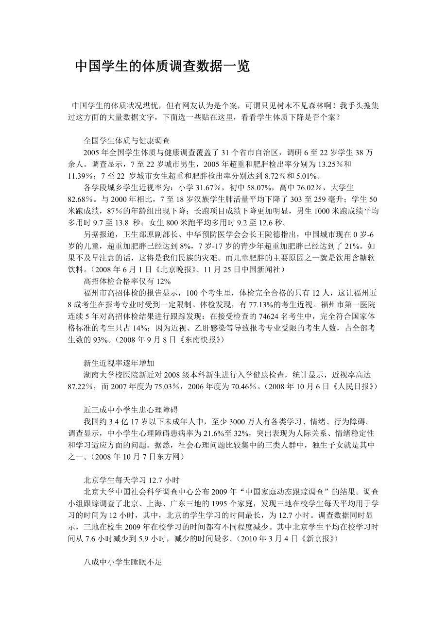 中国学生的体质调查数据一览_第1页