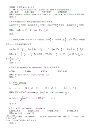 高考第一轮复习数学：三角函数(附答案)